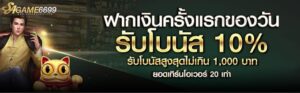 โปรโมชั่นSAGAME6699