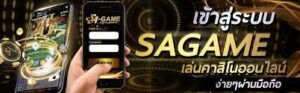 ทางเข้าSAGAME6699